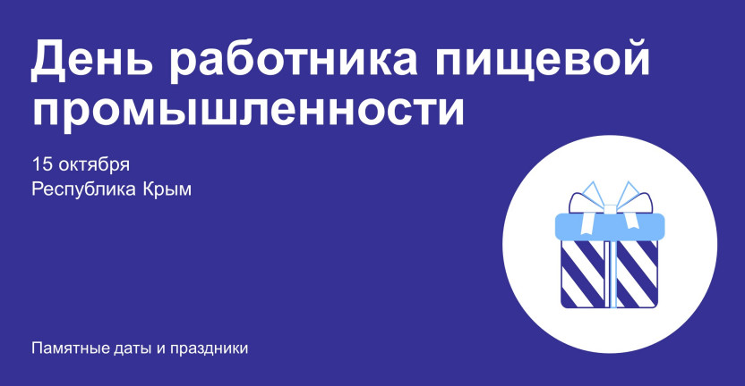 Пищевая промышленность в Республике Крым за январь – июнь 2024 года